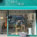 라니제과