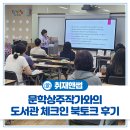 부천 상동도서관에서 진행된 특별 강의! '문학상주작가와의 도서관 체크인' 북토크 후기📖