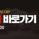 모닝C&F