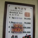 일미장어마을 이미지