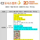 [CJ도너스캠프/객석나눔] 2025년 11월 GV ＜세계의주인＞ _연남CGV 이미지