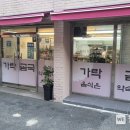 가락곰국