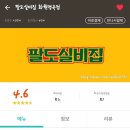 팔도화원 - 논산시 안심로 134 | 팔도화원