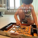 아이게임 | 라쿠카라차 유아 보드게임 리얼 후기 아이가 울 정도로 몰입한 하루