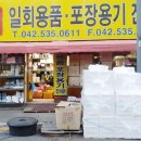 대전포장상사