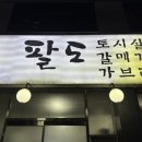 수원왕소금 | 팔도왕소금구이 수원 노포 고깃집 대실망 리뷰 재방문의사X