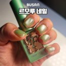 르모루네일 | 명지네일샵 르모루네일 고급스러운 자석젤하고온 후기
