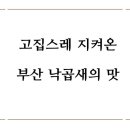 조방낙지 이미지