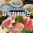 만덕3동-1 | 부산만덕맛집 혼술 참치포장 일식 추천 담락참치일잔 신만덕직영점