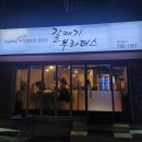갈매기부라더스 네이버블로그