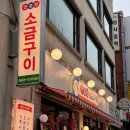 뀨카페 | 연정민 소금구이" 내돈내산 후기 ｜ 친구들과 송년회❤ 전 메뉴 다 시켜 먹기 ㅋ 포켓볼, 카페까지 완벽뀨