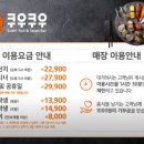 쿠우쿠우화명점 이미지