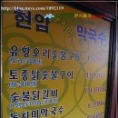 현암막국수