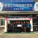 지체장애인협회 인제군지회 이미지