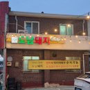타이어타운 제주점 | 제주시 흑돼지 맛집 도남돼지 제주 삼화 맛집 삼양 고기 추천 후기