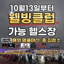 메디포스 | [아산헬스장] 운동, 어렵게 생각하지 마시고 무료 PT로 관리 받으세요!