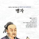 맹자의 성선설(性善說) 해설﻿ 이미지