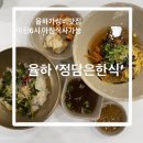 정담은한식 이미지