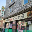 콩심이 | 전주 송천동 맛집 콩심이양푼김치갈비전골 현지인도 인정한 김치갈비전골 (포장 후기)