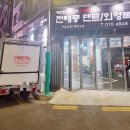 전태풍덴트샵