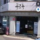 [울산 달동 평양냉면 맛집] 만두도 맛있는 풍로옥 웨이팅 후기