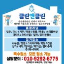 클린 앤 클린 이미지