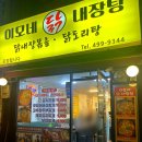 이모네닭내장탕