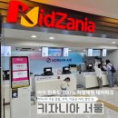 라임모텔 | 키자니아 서울 꿀팁 총정리! 이용권 할인부터 반일권 9개 체험 성공 후기