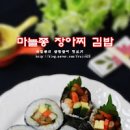 김밥만들기 마늘쫑이 들어간 김밥만들기 이미지