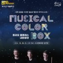 트리오 콜로레스 내한공연 이미지