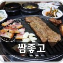 쌈좋고 | 일산 맛집 베스트10 _ 왕갈비가 맛있는 쌈좋고!