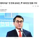 “朴대통령께 죄송” 배보윤 전 헌재 공보관, 尹 대리인단 합류 가닥 이미지