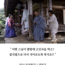 [전설의 고향] 회생 (애비 대신 죽어서 저승에 간 딸) 이미지