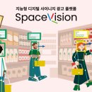 (주)스페이스프로