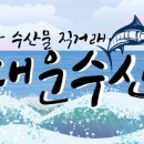 대운수산 이미지