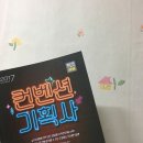 다니엘 일반행정사·외국어번역행정사 사 | 컨벤션기획사 2급 실기 준비과정! 기획서, 영문서신 공부