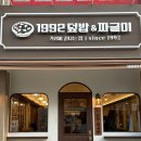 1992집밥