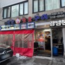 강남목살구이 이미지