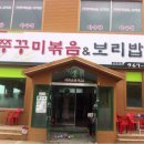 국사봉쭈꾸미