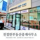 송정탑부동산공인중개사사무소 이미지