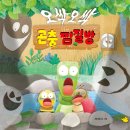 [노란돼지] 오싹오싹 곤충 찜질방 이미지