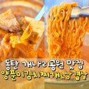 양푼이김치찌개 화성봉담점 | 동탄 개나리공원 맛집 양푼이 김치찌개 삼겹살 계란말이까지 최고