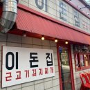 이돈집 이미지