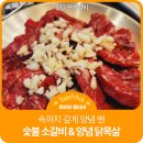 연성 | [동탄 존맛집] 진짜 제대로된 마늘 소갈비에 매콤달콤 닭목살까지 함께 즐긴 연성갈비 솔직후기