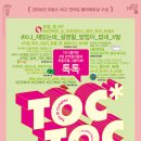 고양어울림누리 별모래극장 | 고양 별모래극장 연극 &lt;톡톡&gt; 공연 후기(25.04.05)