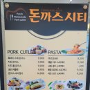 돈까스시티(용남직영점)