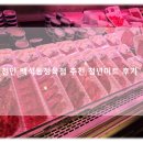 백석삼겹살 | 천안정육점 추천 백석동정육점 청년미트 백석점 눈꽃삼겹살 찐맛 후기!