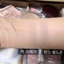 듀오안경 | 맥 스컬프트 앤 글로우 듀오 후기