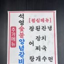 힘찬 풍천민물장어 직판장