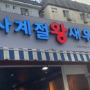사계절왕새우 이미지